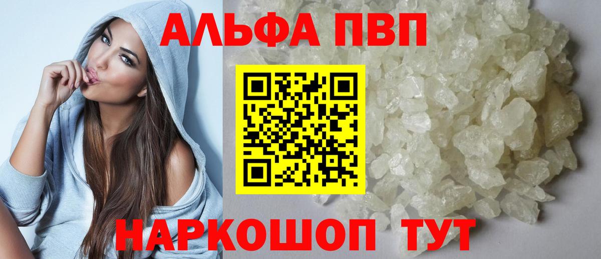 Alpha PVP Crystall Глазов