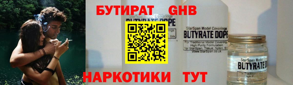 БУТИРАТ вода Глазов