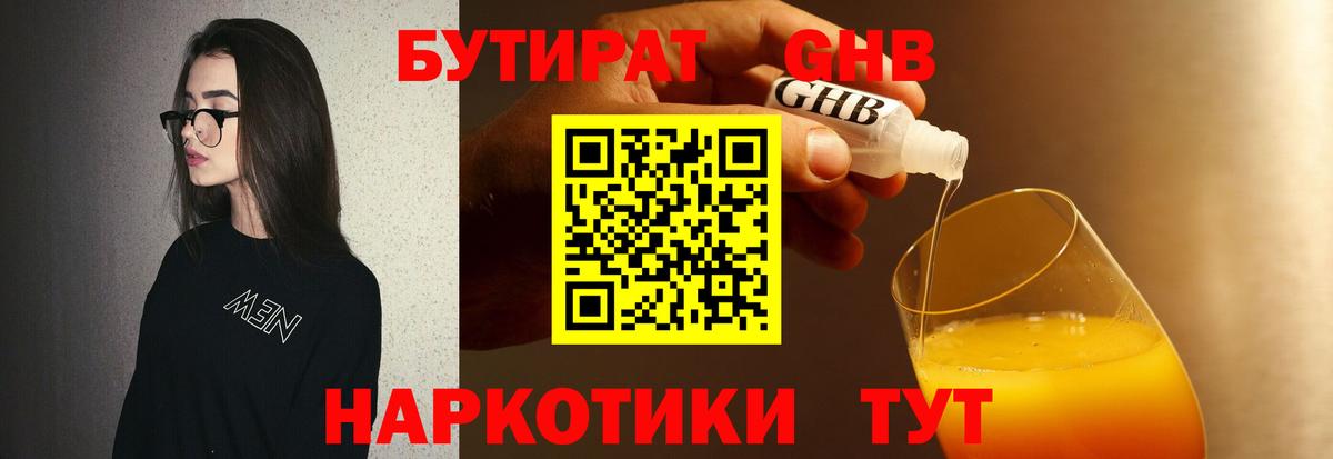 Глазов  Бутират  Вход с VPN  БУТИРАТ оксана 