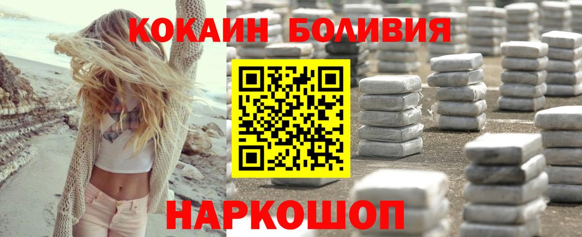 дарнет шоп  COCAIN Боливия  Вход с VPN  Глазов  КОКАИН 