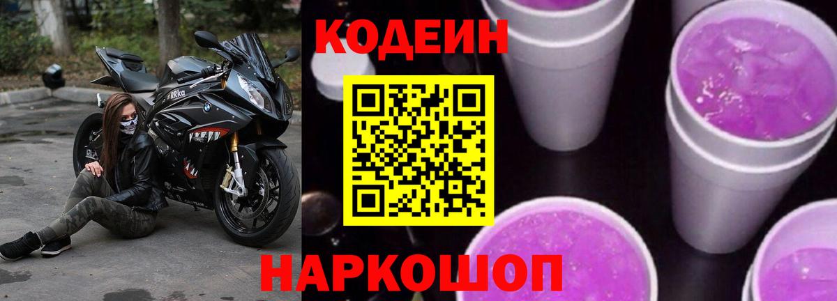 Codein Purple Drank Глазов